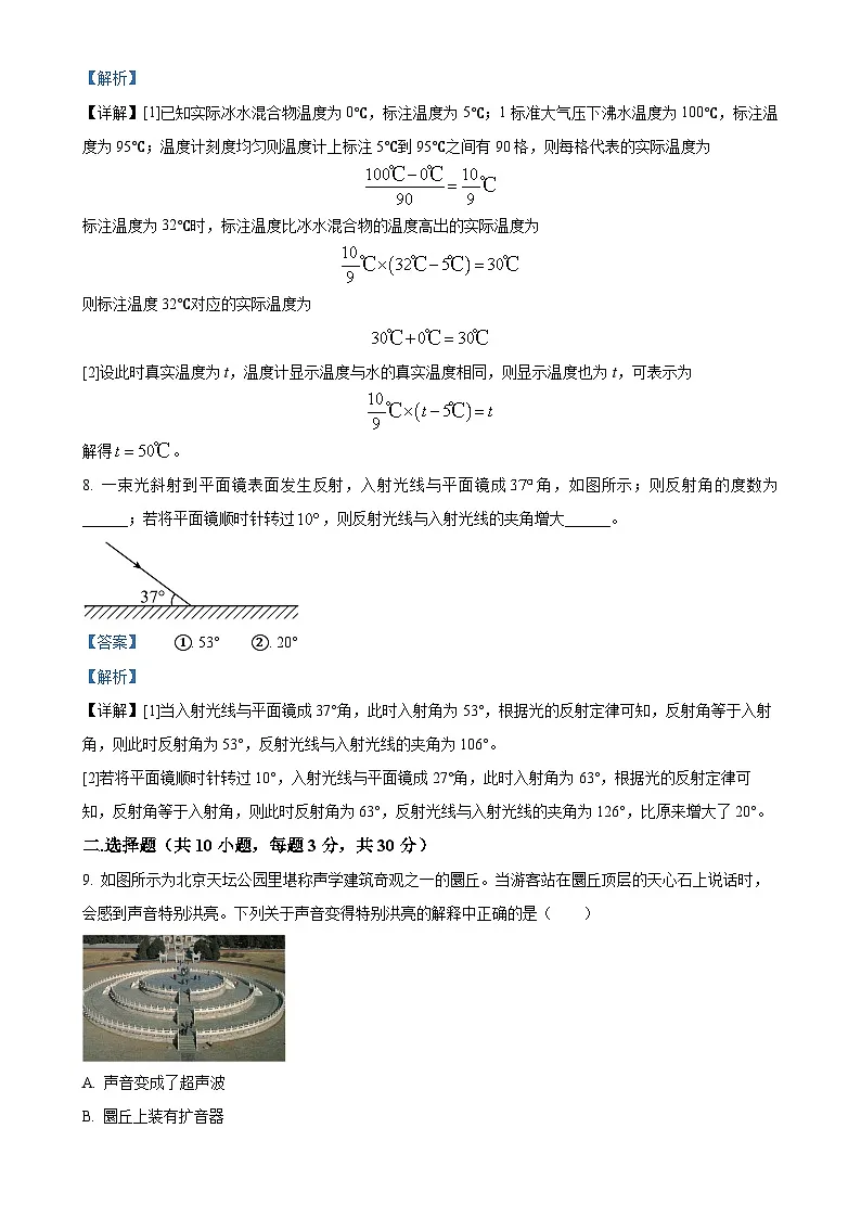 安徽省宣城市皖东南四校九年级上学期期末学情联合调研物理试题（解析版）-A4第3页