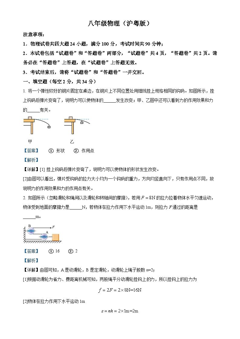 安徽省亳州市利辛县八年级下学期第三次月考物理试题（解析版）-A4第1页