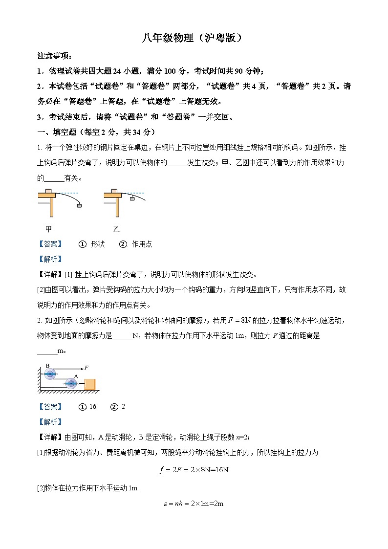 安徽省亳州市利辛县八年级下学期第三次月考物理试题（解析版）-A4第1页