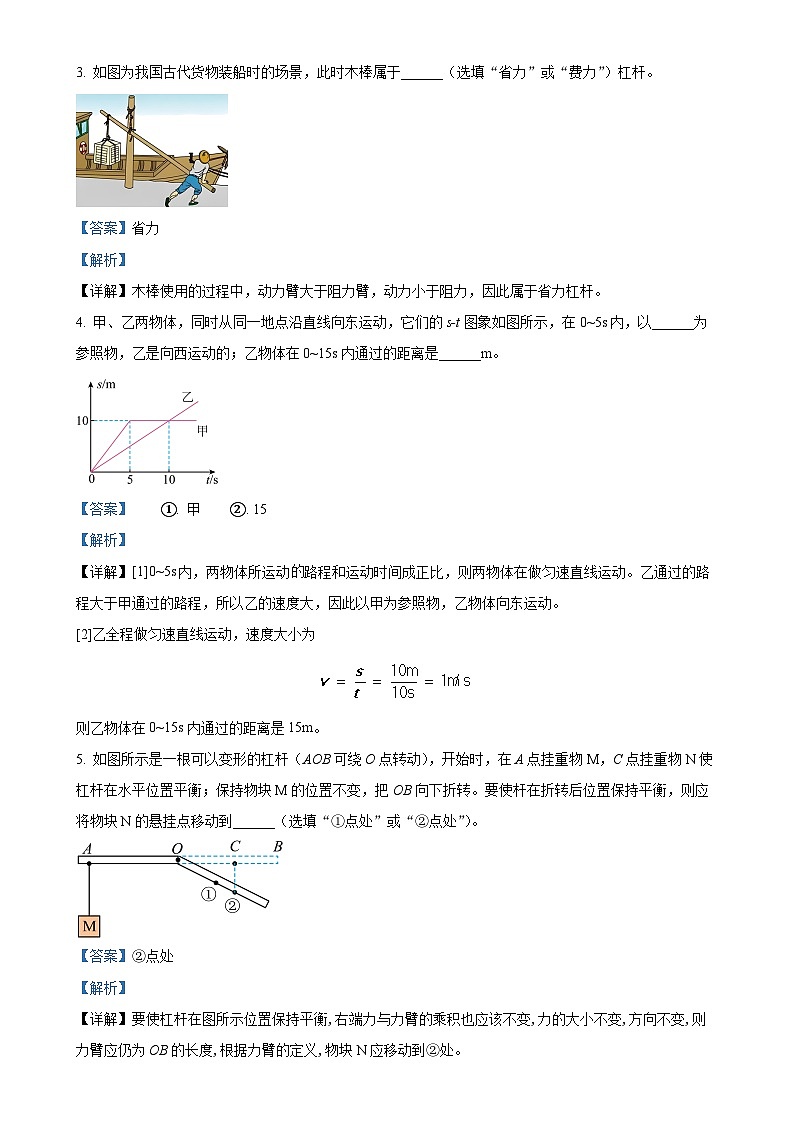 安徽省亳州市利辛县八年级下学期第三次月考物理试题（解析版）-A4第2页