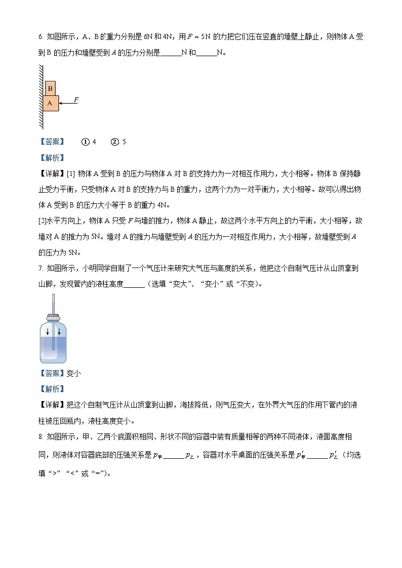 安徽省亳州市利辛县八年级下学期第三次月考物理试题（解析版）-A4第3页