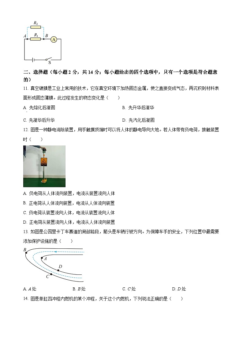 2025年安徽省合肥市长丰县中考一模物理试题（原卷版）-A4第3页