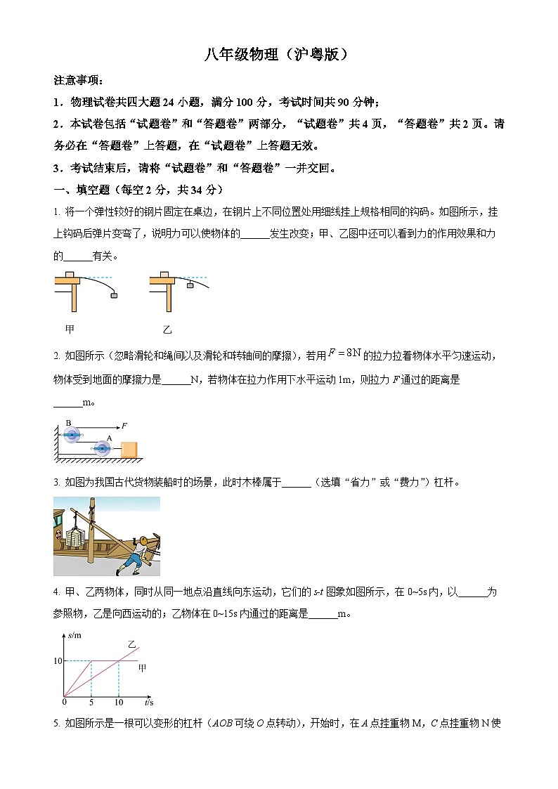 安徽省亳州市利辛县八年级下学期第三次月考物理试题（原卷版）-A4第1页