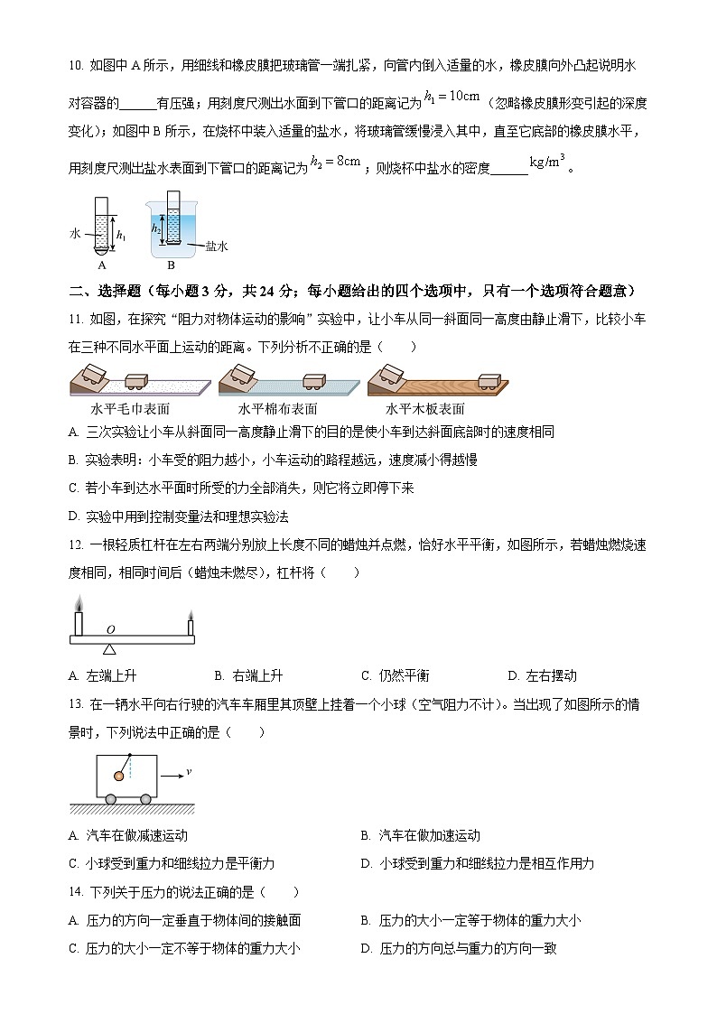 安徽省亳州市利辛县八年级下学期第三次月考物理试题（原卷版）-A4第3页