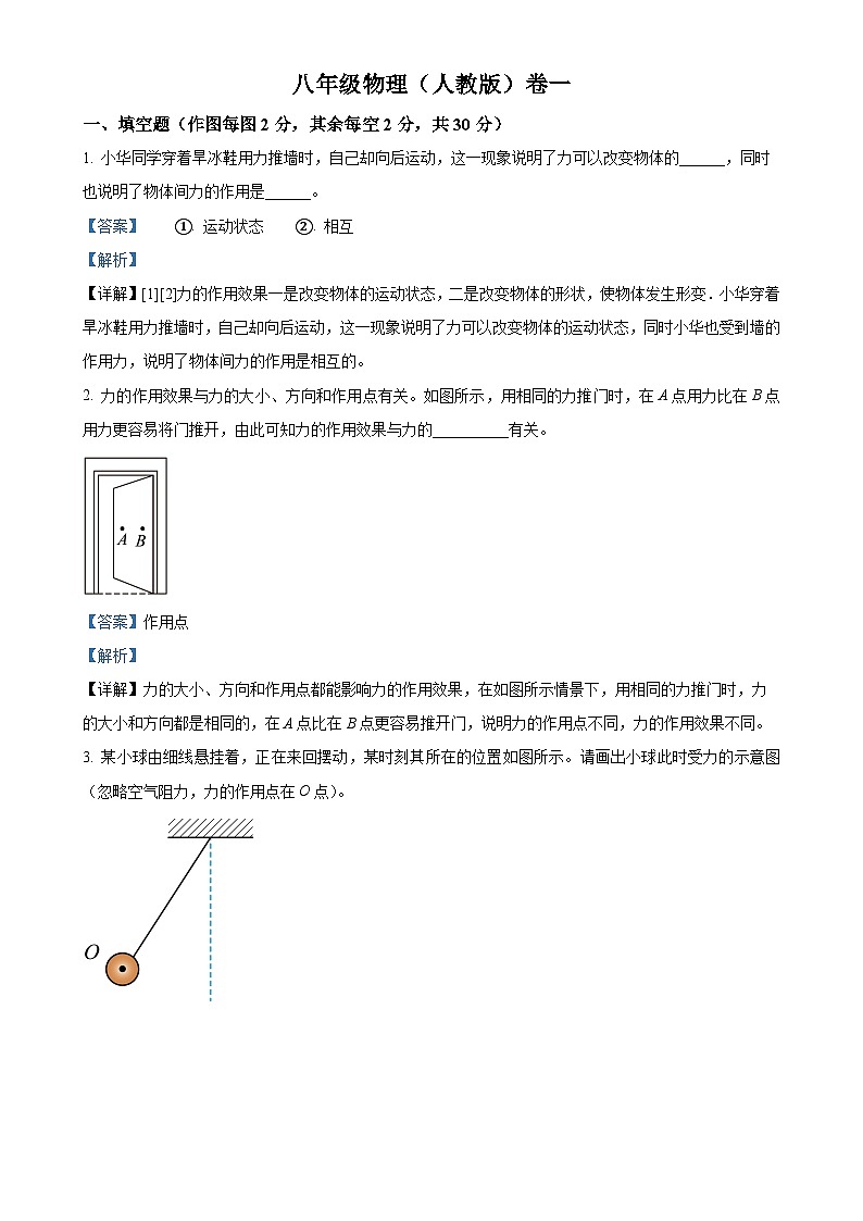 安徽省淮北五校联考八年级下学期3月月考物理试题（解析版）-A4第1页