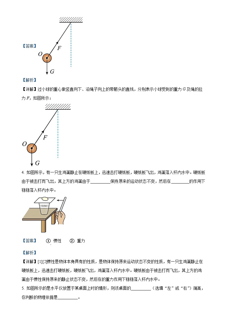 安徽省淮北五校联考八年级下学期3月月考物理试题（解析版）-A4第2页