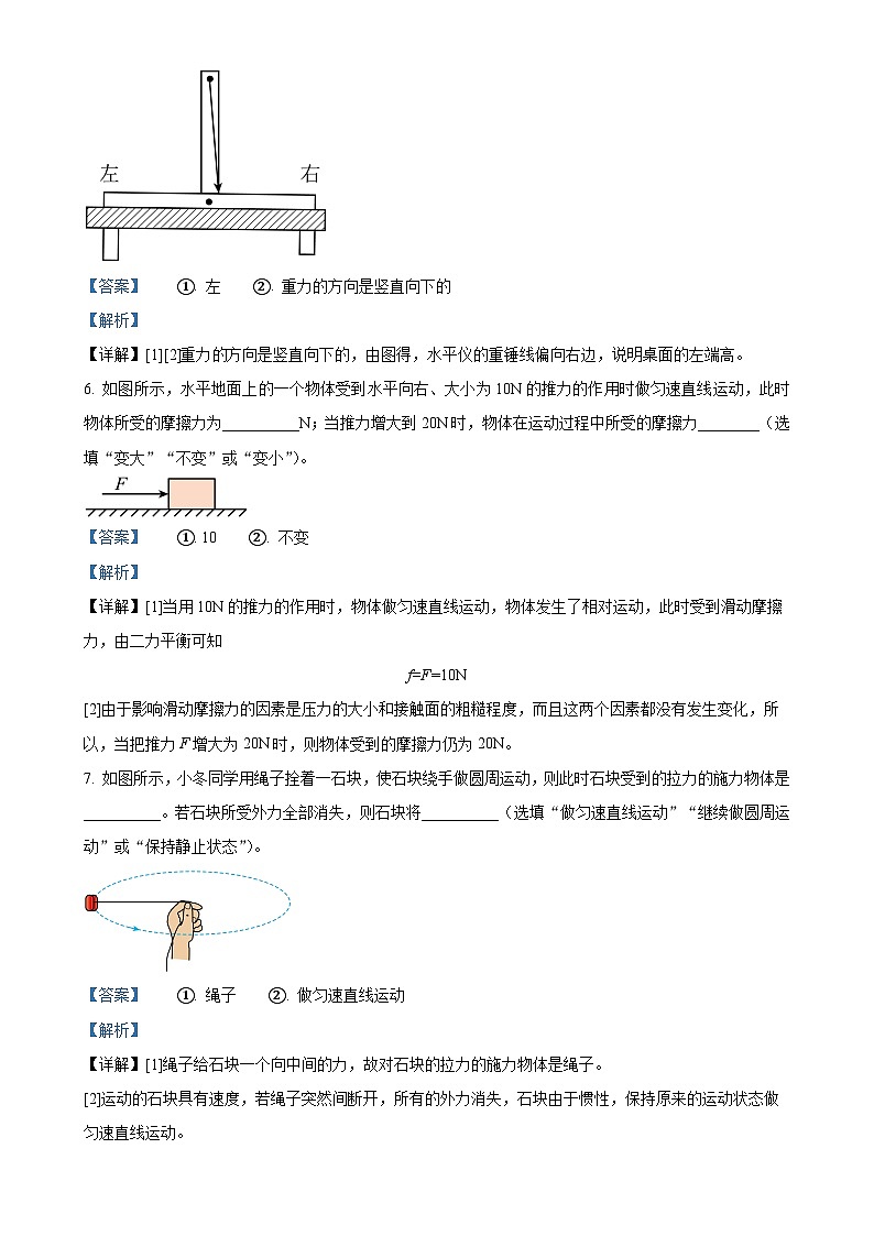 安徽省淮北五校联考八年级下学期3月月考物理试题（解析版）-A4第3页