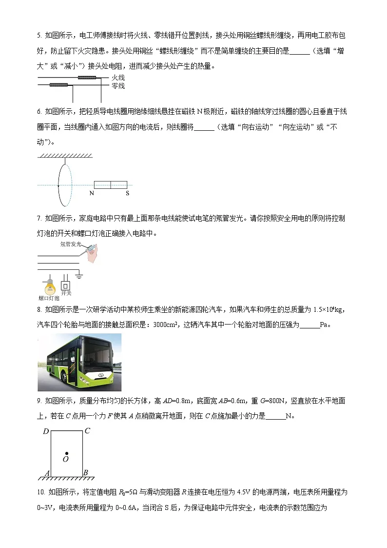 2025年安徽省合肥市瑶海区中考一模物理试题（原卷版）-A4第2页