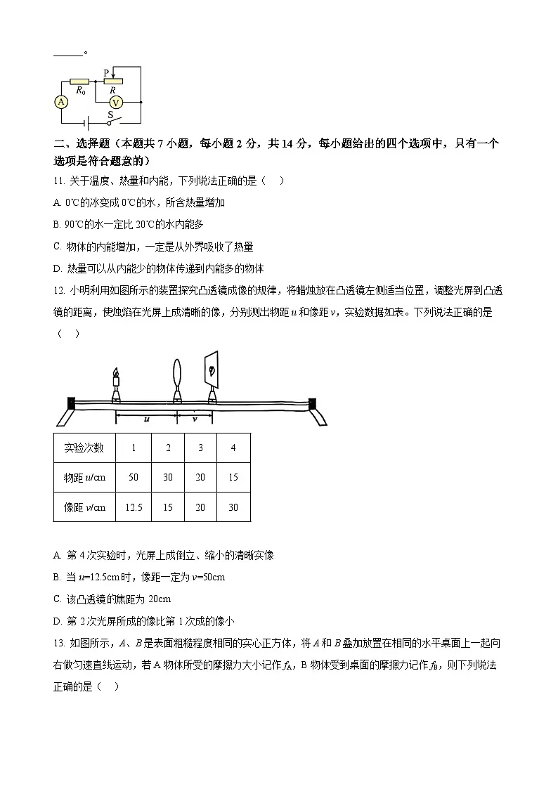 2025年安徽省合肥市瑶海区中考一模物理试题（原卷版）-A4第3页