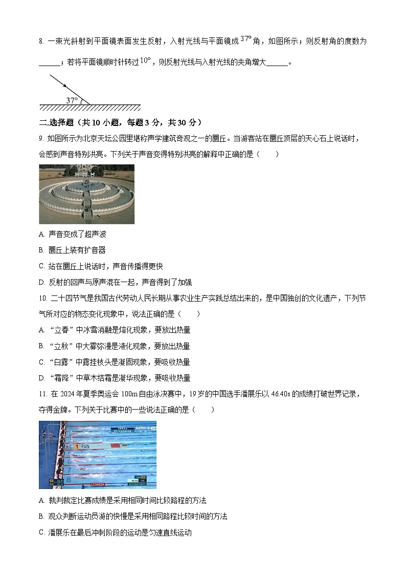 安徽省宣城市皖东南四校九年级上学期期末学情联合调研物理试题（原卷版）-A4第2页
