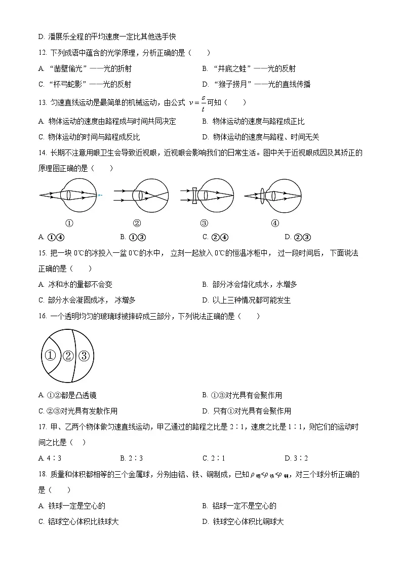 安徽省宣城市皖东南四校九年级上学期期末学情联合调研物理试题（原卷版）-A4第3页