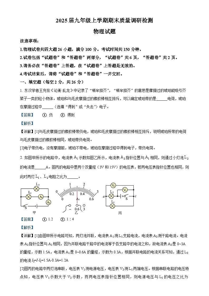 安徽省马鞍山市七中九年级上学期期末考试物理试题（解析版）-A4第1页