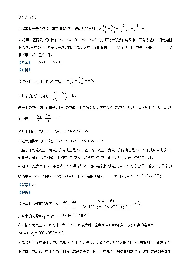 安徽省马鞍山市七中九年级上学期期末考试物理试题（解析版）-A4第2页