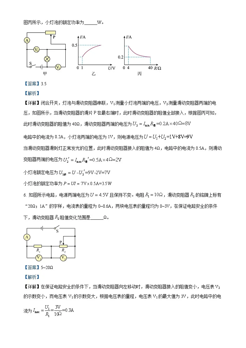 安徽省马鞍山市七中九年级上学期期末考试物理试题（解析版）-A4第3页