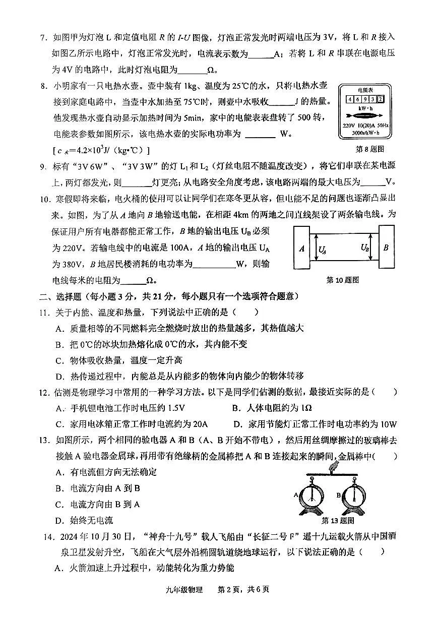 安徽省池州市青阳县九年级上学期期末考试物理试题第2页