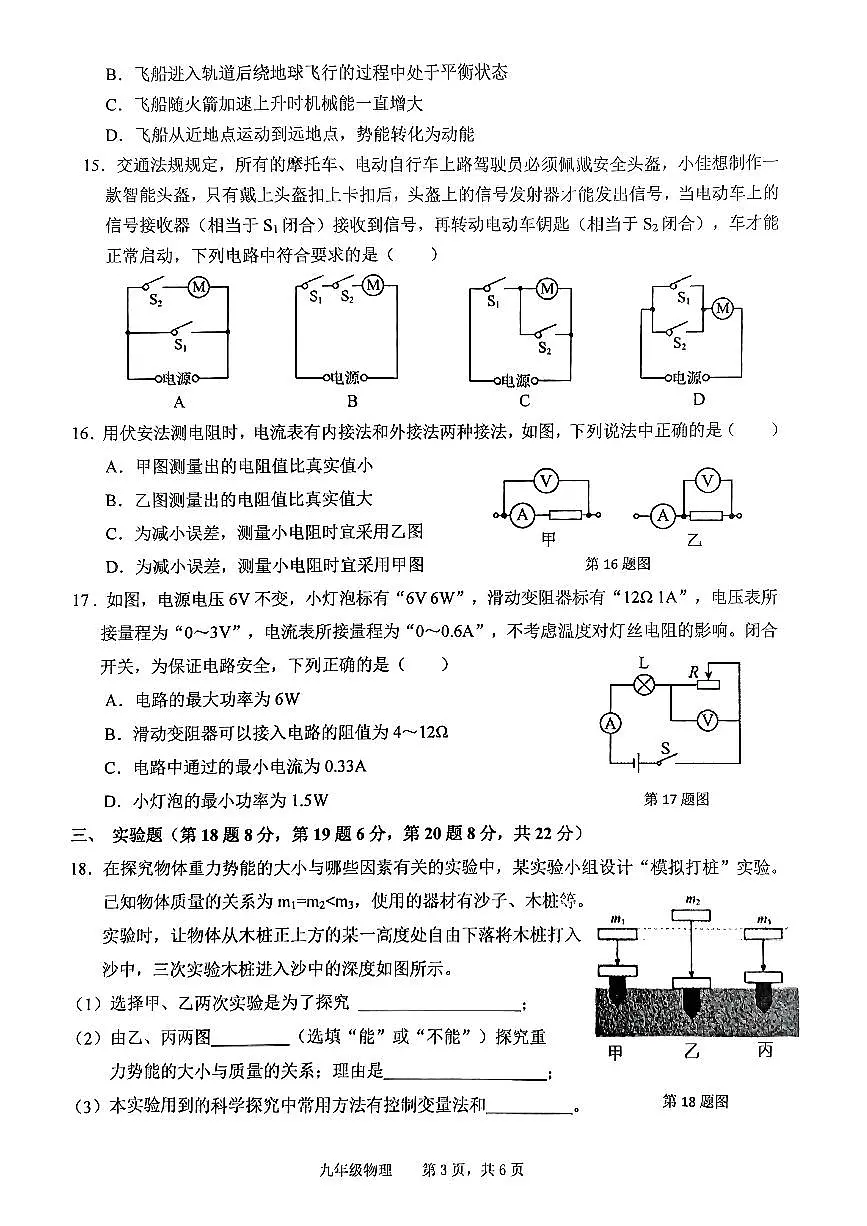 安徽省池州市青阳县九年级上学期期末考试物理试题第3页