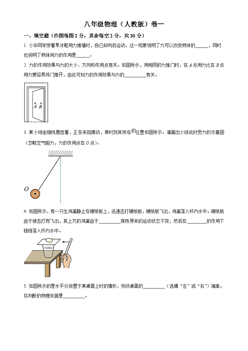 安徽省淮北五校联考八年级下学期3月月考物理试题（原卷版）-A4第1页