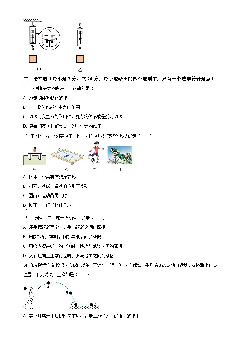 安徽省淮北五校联考八年级下学期3月月考物理试题（原卷版）-A4第3页
