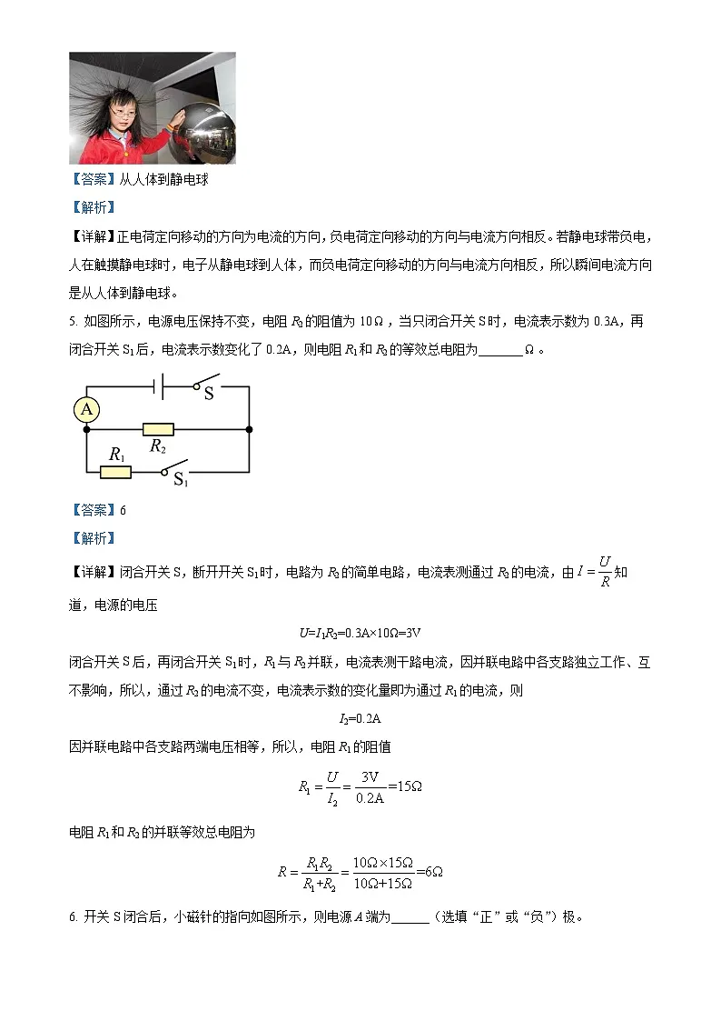 2025年安徽省芜湖市中考一模物理试题（解析版）-A4第2页