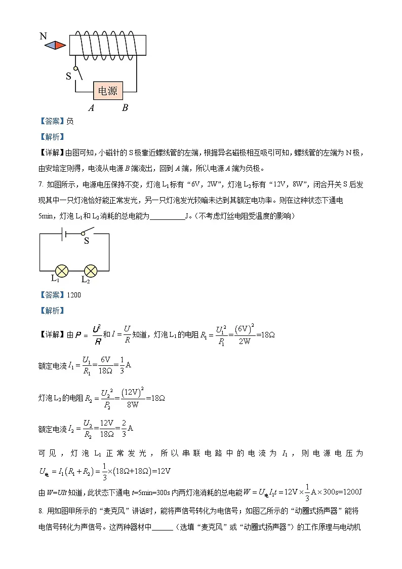 2025年安徽省芜湖市中考一模物理试题（解析版）-A4第3页
