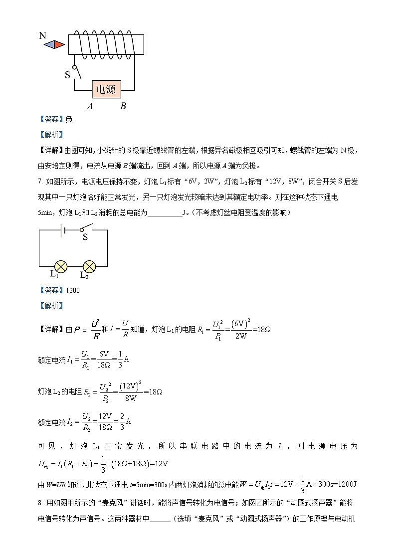 2025年安徽省芜湖市中考一模物理试题（解析版）-A4第3页