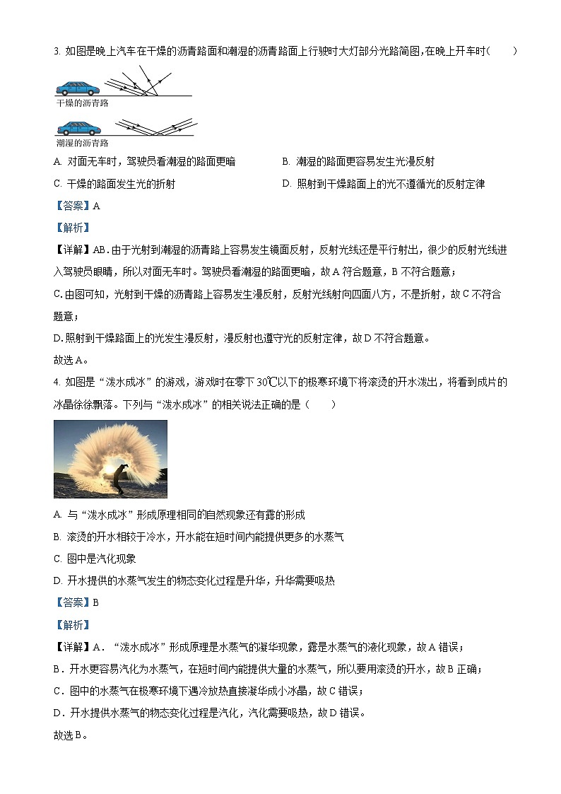 安徽省阜阳实验中学上学期八年级物理期中考试（解析版）-A4第2页
