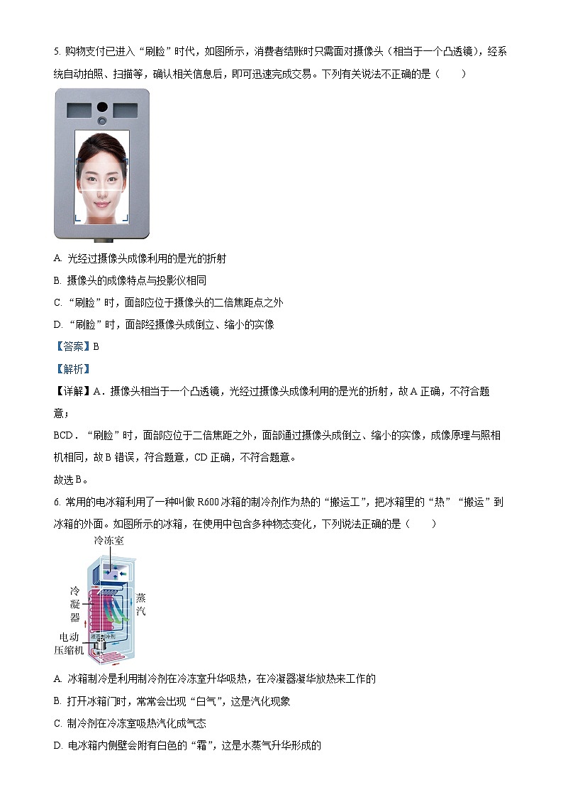 安徽省阜阳实验中学上学期八年级物理期中考试（解析版）-A4第3页