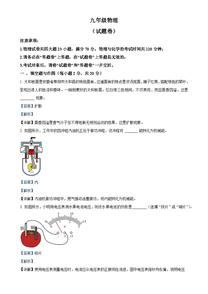 安徽省淮北市部分学校联考九年级上学期11月期中物理试题（解析版）-A4第1页