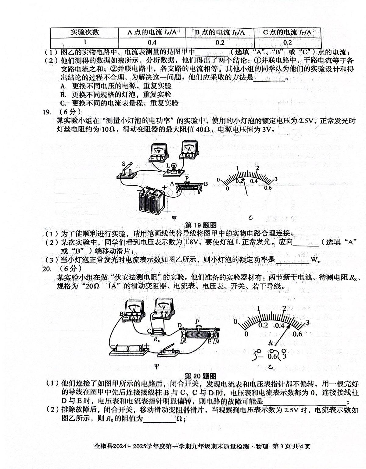 安徽省滁州市全椒县期末考试九年级上学期1月期末物理试题第3页