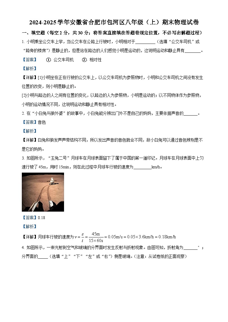 安徽省合肥市包河区八年级上学期期末物理试题（解析版）-A4第1页