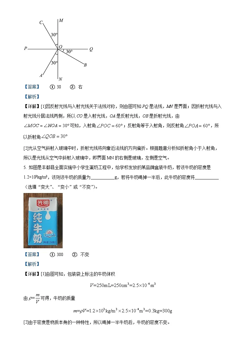 安徽省合肥市包河区八年级上学期期末物理试题（解析版）-A4第2页