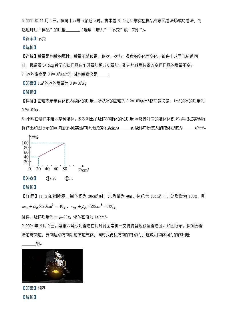 安徽省合肥市包河区八年级上学期期末物理试题（解析版）-A4第3页