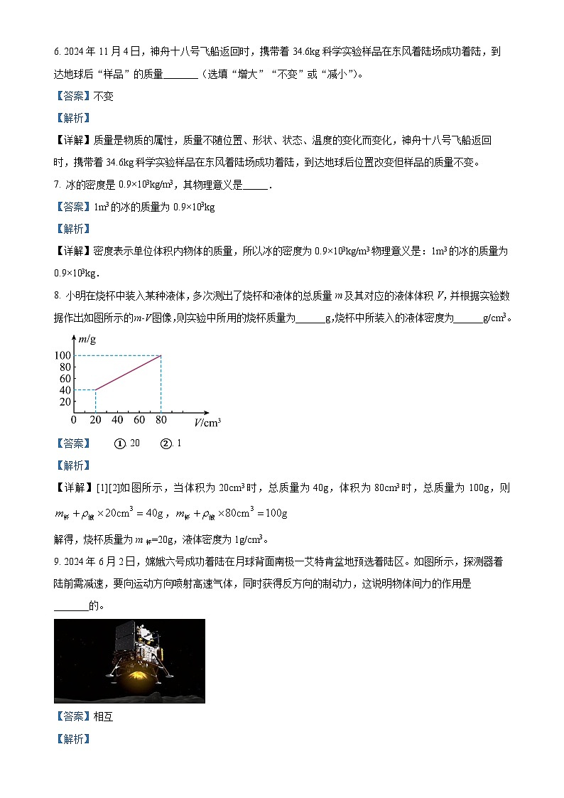 安徽省合肥市包河区八年级上学期期末物理试题（解析版）-A4第3页