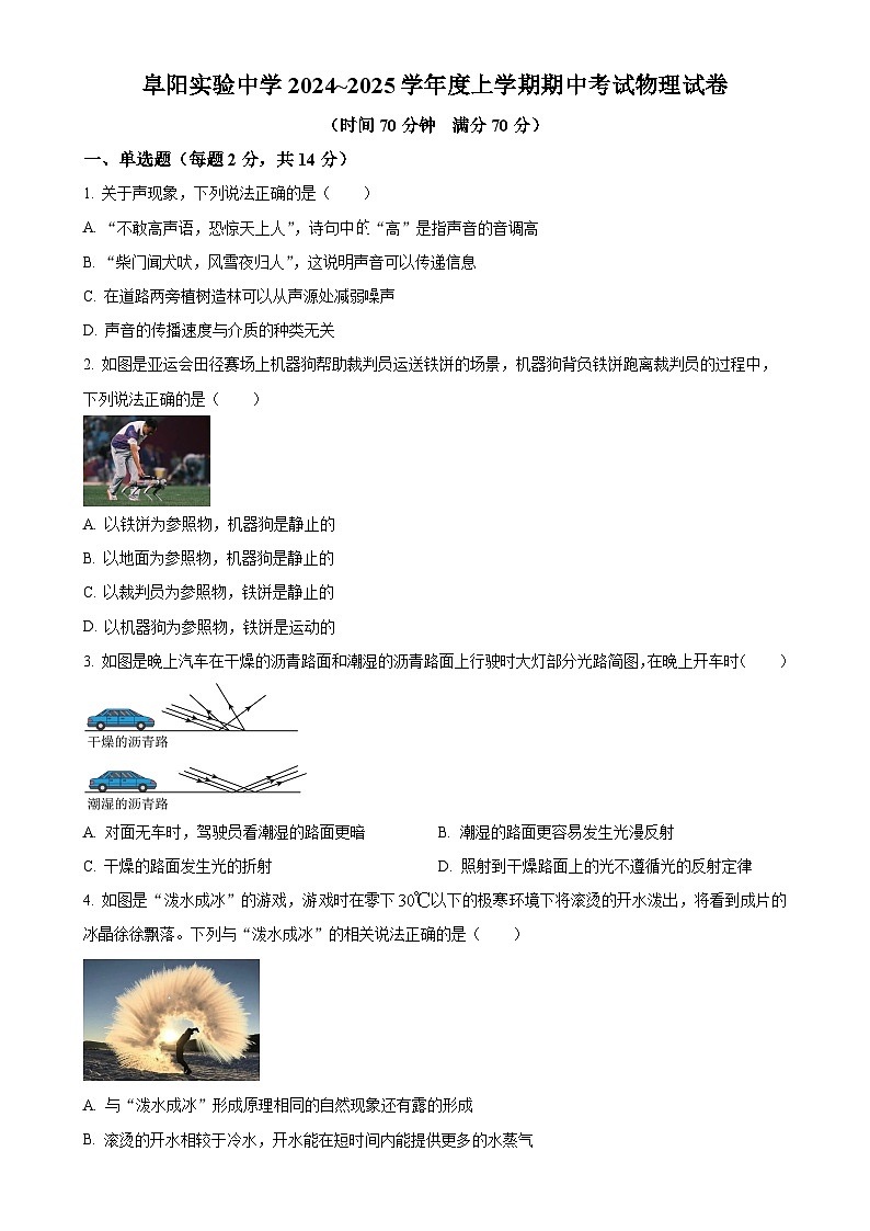 安徽省阜阳实验中学上学期八年级物理期中考试（原卷版）-A4第1页