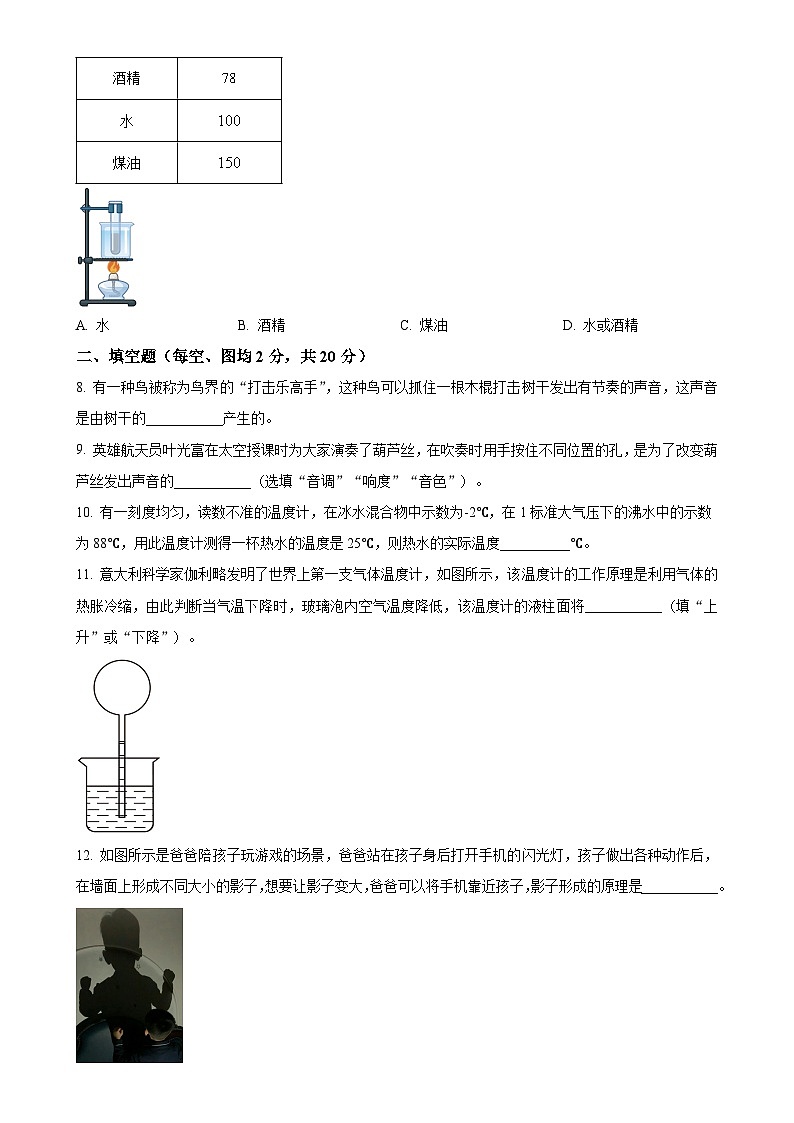 安徽省阜阳实验中学上学期八年级物理期中考试（原卷版）-A4第3页