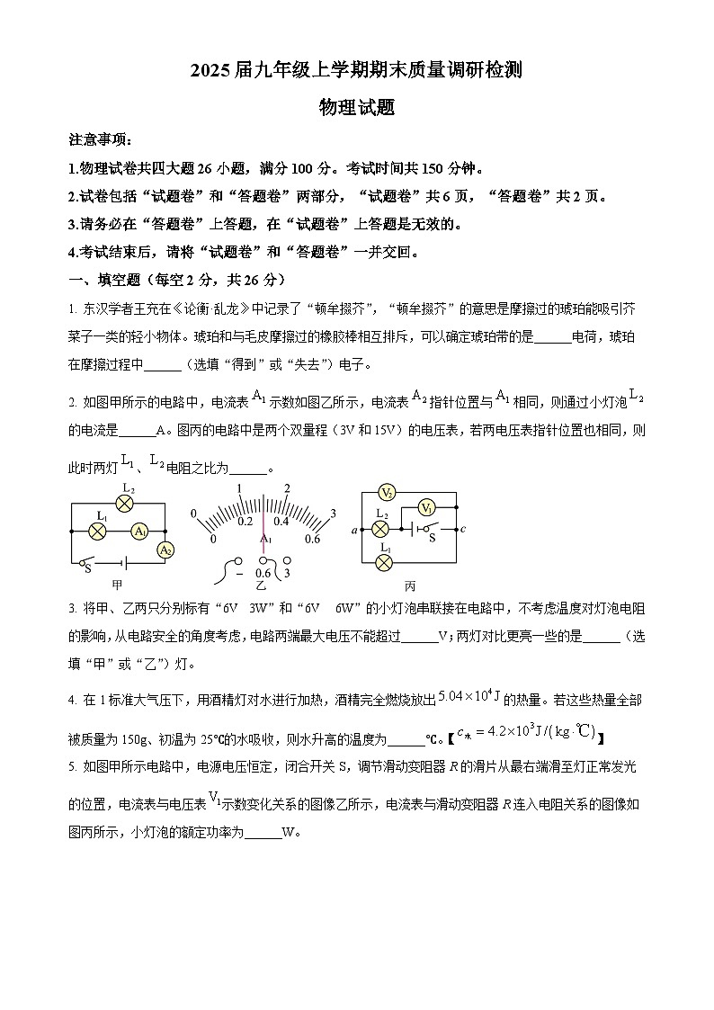 安徽省马鞍山市七中九年级上学期期末考试物理试题（原卷版）-A4第1页