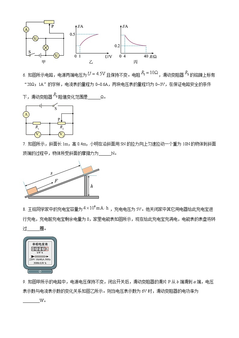 安徽省马鞍山市七中九年级上学期期末考试物理试题（原卷版）-A4第2页