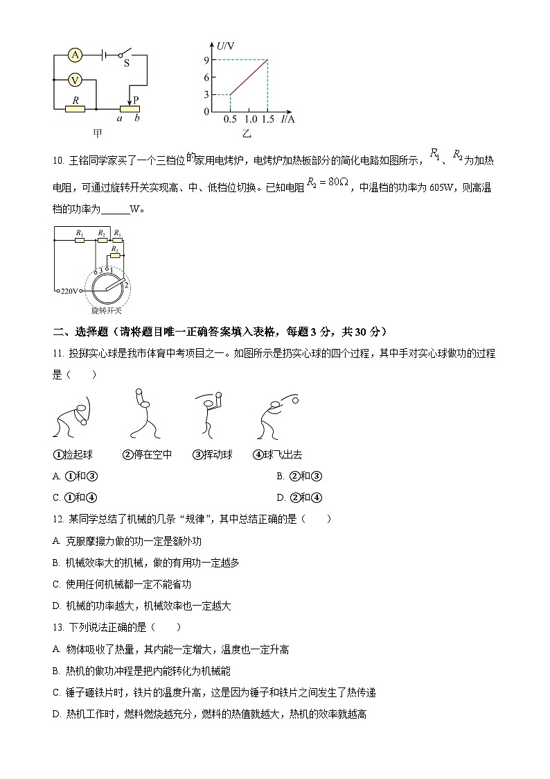 安徽省马鞍山市七中九年级上学期期末考试物理试题（原卷版）-A4第3页