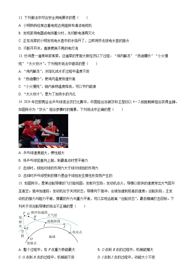 2025年安徽省滁州市全椒县中考一模物理试题（原卷版）-A4第3页