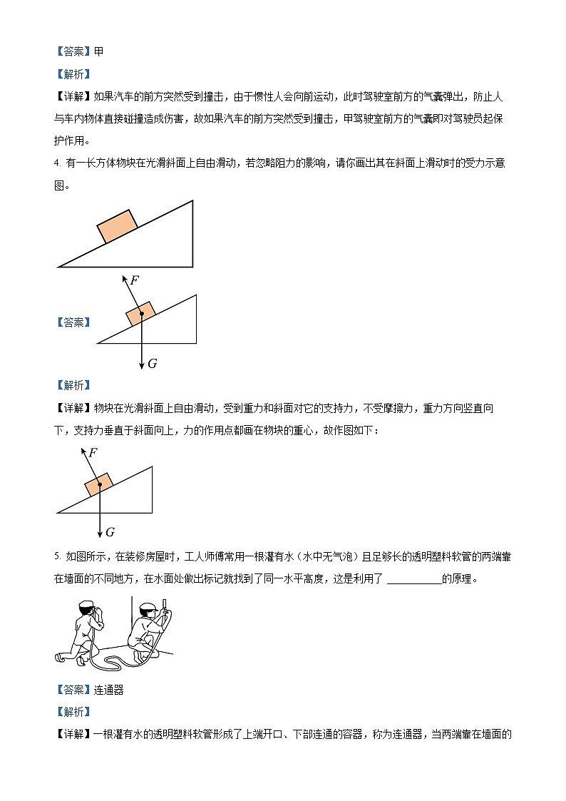 安徽省阜阳市颍州区阜阳市第十八中学八年级下学期4月月考物理试题（解析版）-A4第2页