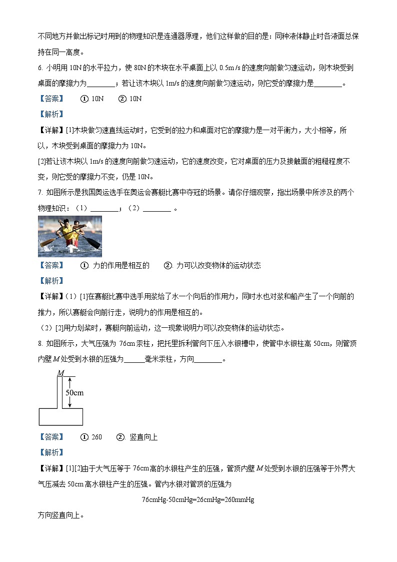 安徽省阜阳市颍州区阜阳市第十八中学八年级下学期4月月考物理试题（解析版）-A4第3页