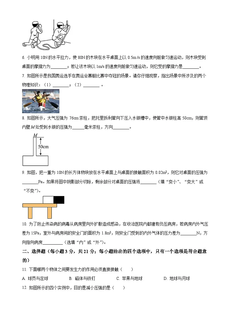 安徽省阜阳市颍州区阜阳市第十八中学八年级下学期4月月考物理试题（原卷版）-A4第2页