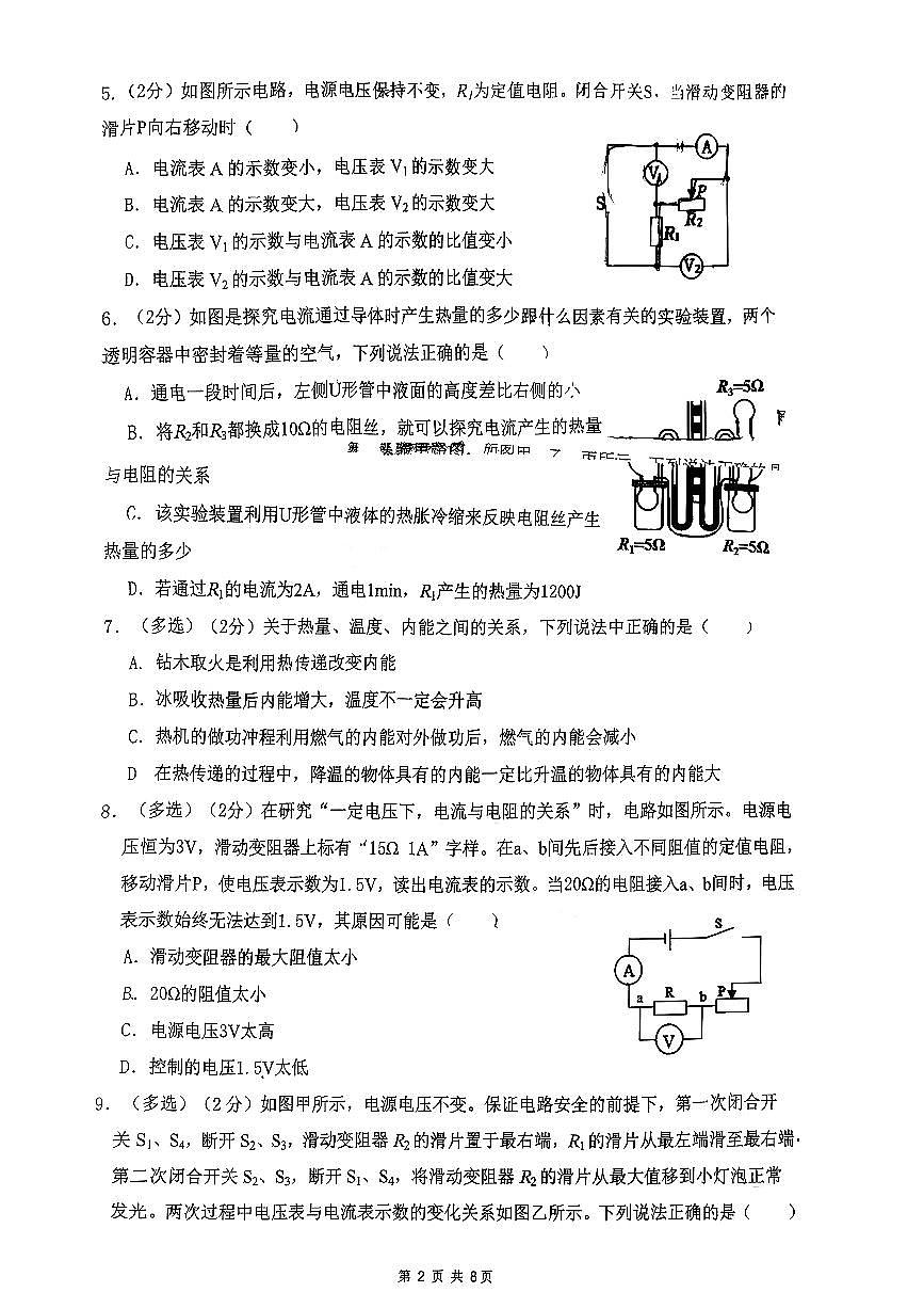 辽宁省沈阳市沈河区2025-2026学年九年级上学期期中考试物理试题第2页