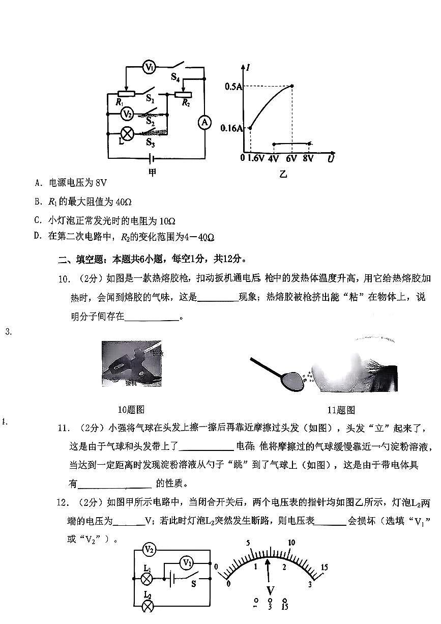 辽宁省沈阳市沈河区2025-2026学年九年级上学期期中考试物理试题第3页