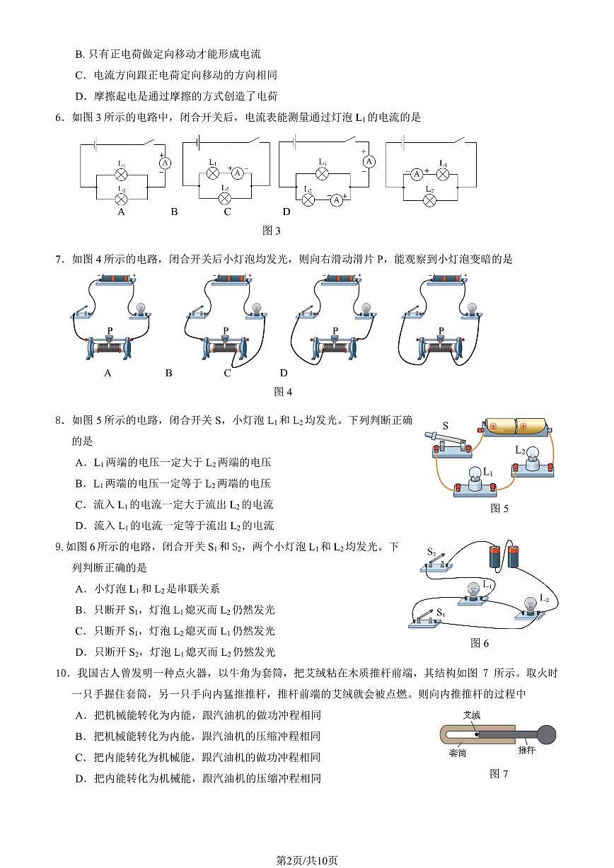 2025北京大兴初三（上）期中物理（教师版）试卷第2页