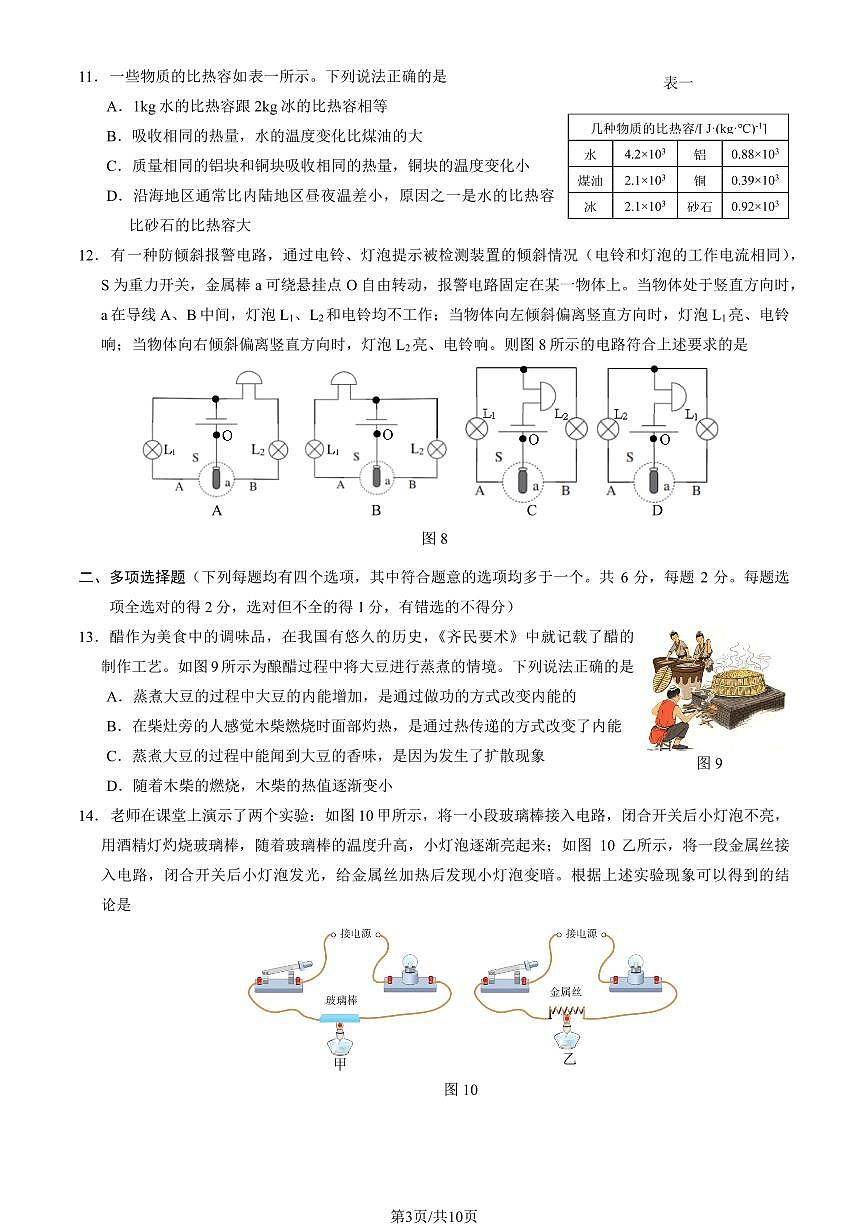 2025北京大兴初三（上）期中物理（教师版）试卷第3页