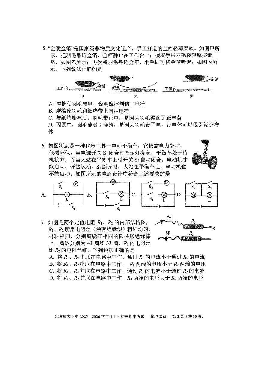 2025北京北师大附中初三（上）期中物理试卷第2页