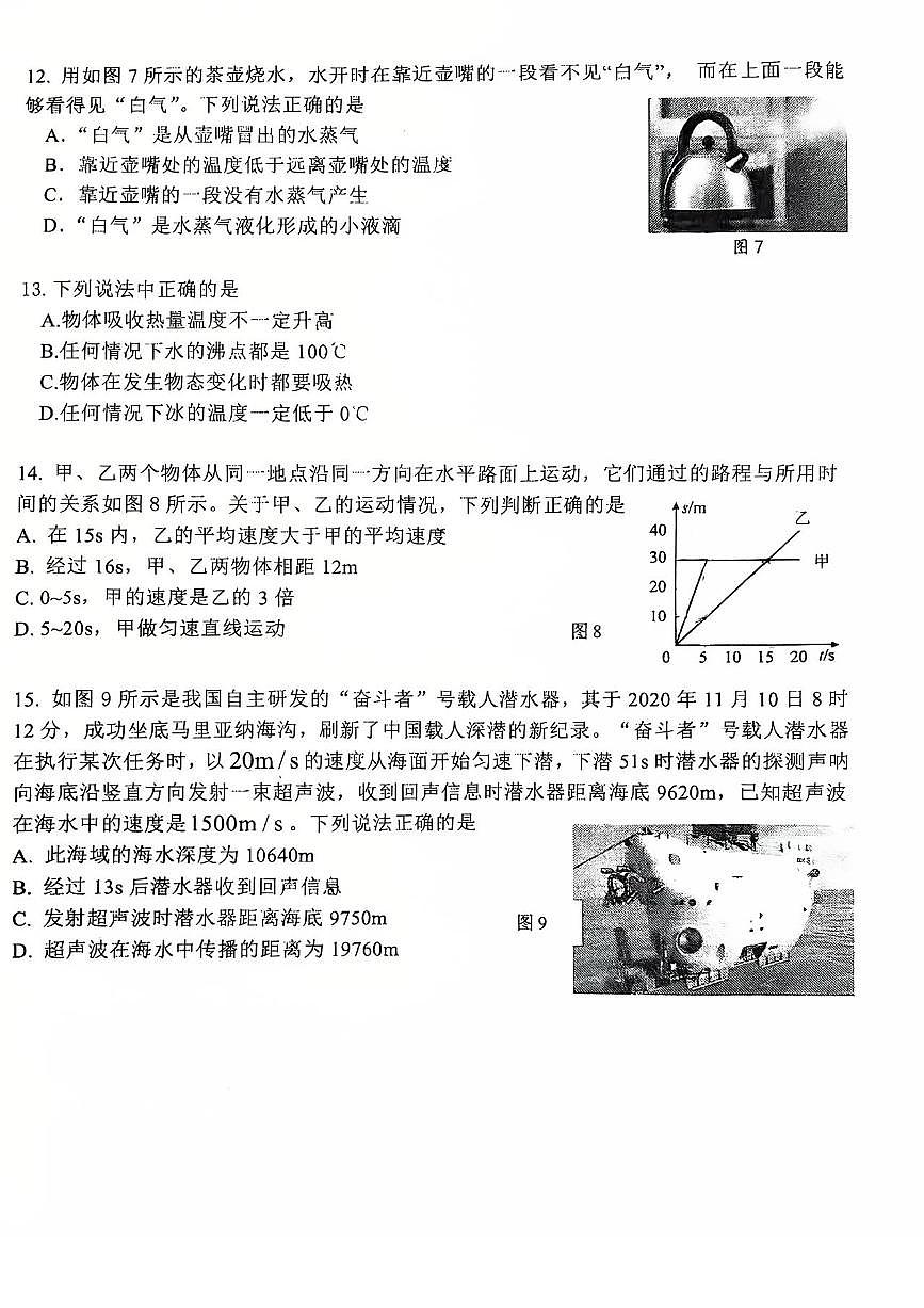 2025北京八一学校初二（上）期中物理试卷第3页