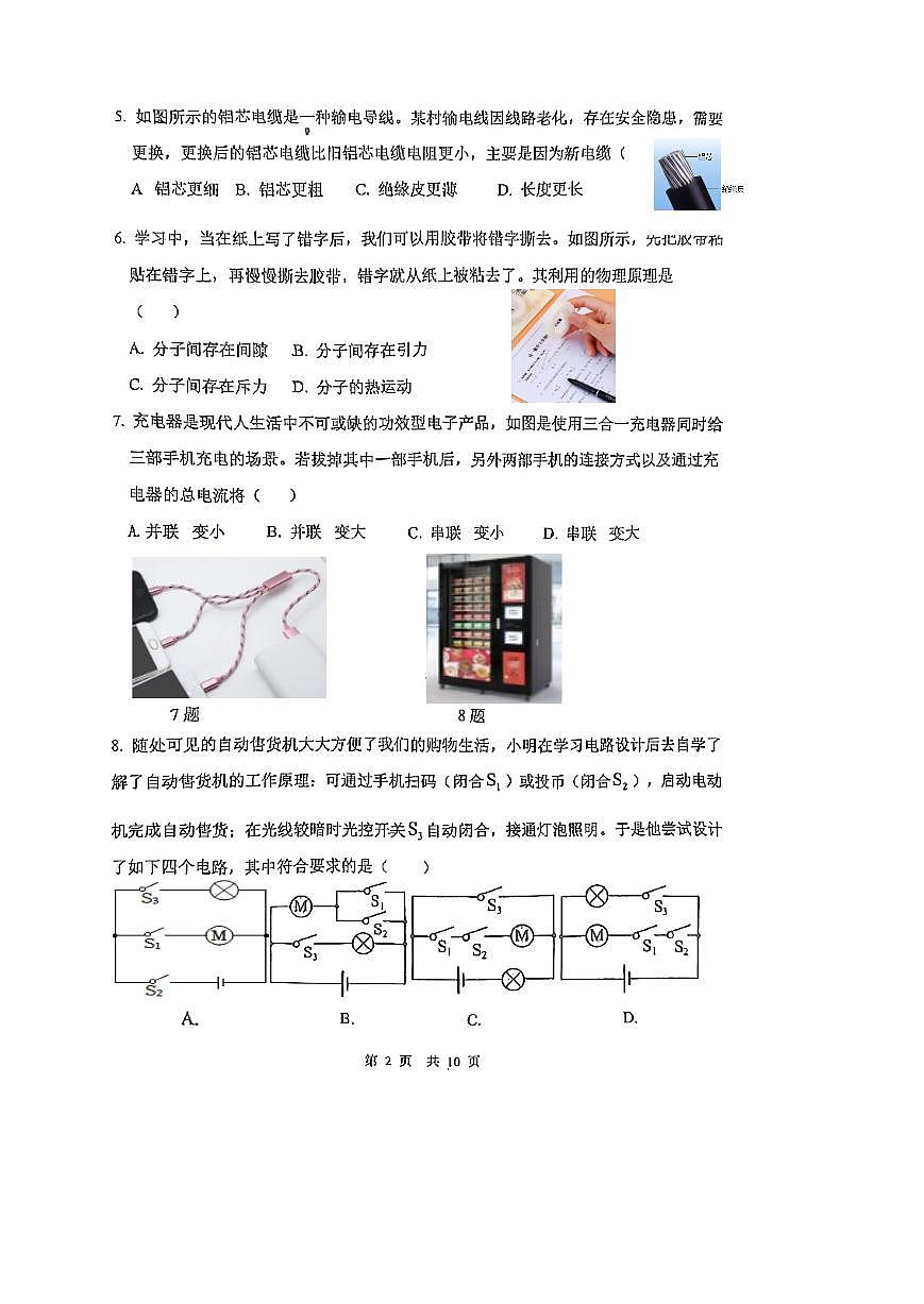 2025北京九中分校初三（上）期中物理试卷第2页