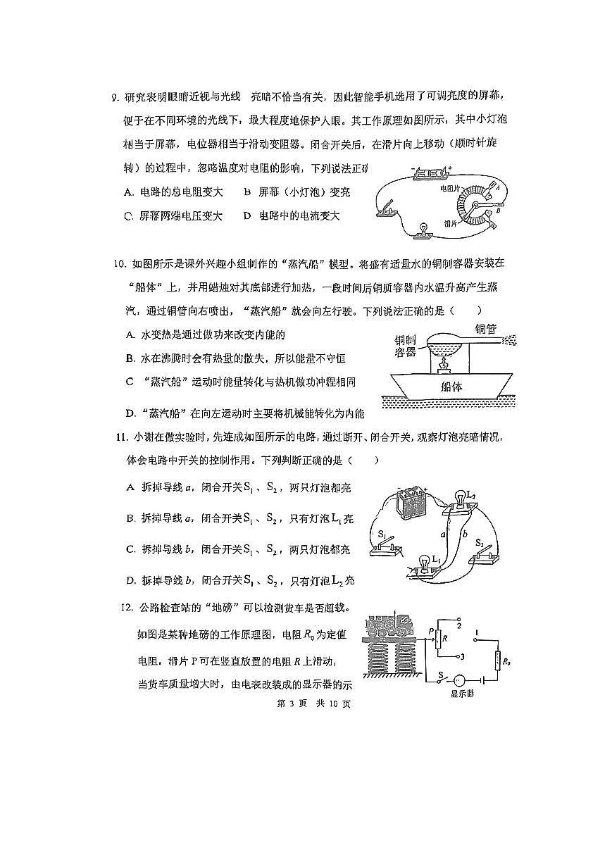 2025北京九中分校初三（上）期中物理试卷第3页